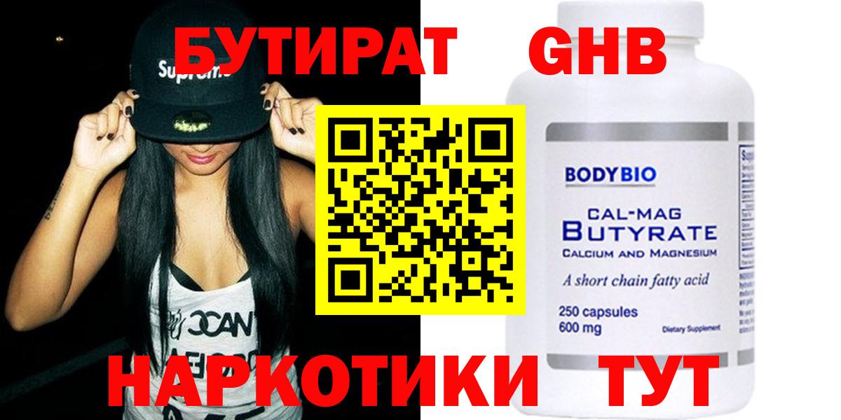 Уссурийск  БУТИРАТ BDO 33%  Вход с VPN 