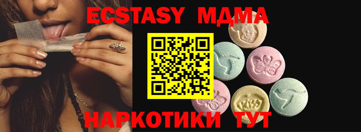 ЭКСТАЗИ XTC  ЭКСТАЗИ 280 MDMA  Вход с VPN  Уссурийск 