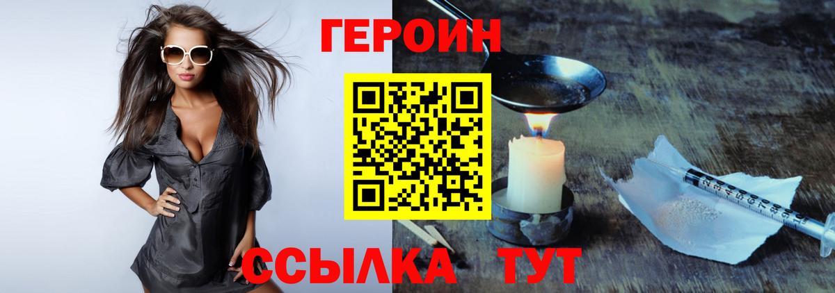 Уссурийск  Героин Heroin  Вход с VPN 