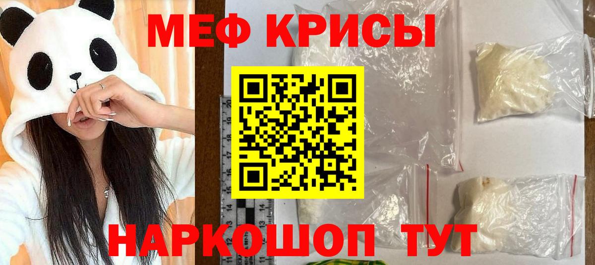 Мефедрон кристаллы Уссурийск