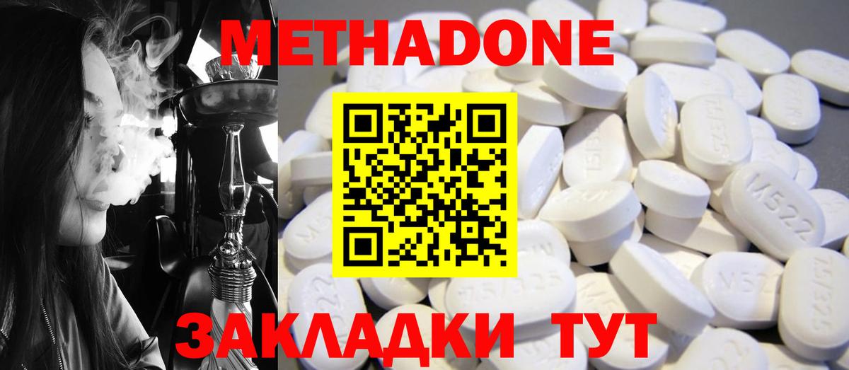 Метадон мёд Уссурийск