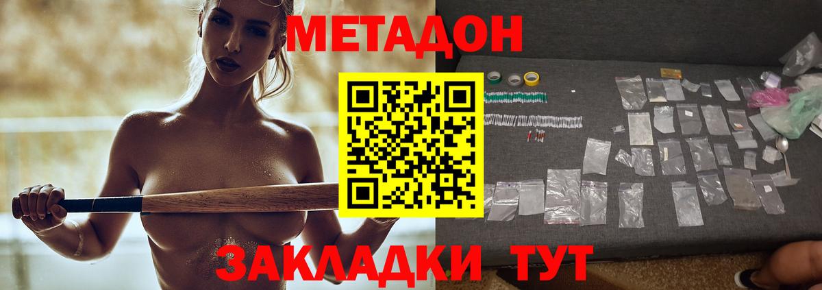 Уссурийск  Метадон methadone  Вход с VPN  Метадон мёд 
