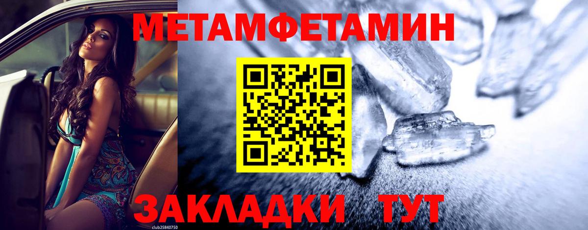 Уссурийск  Метамфетамин мет  Вход с VPN 