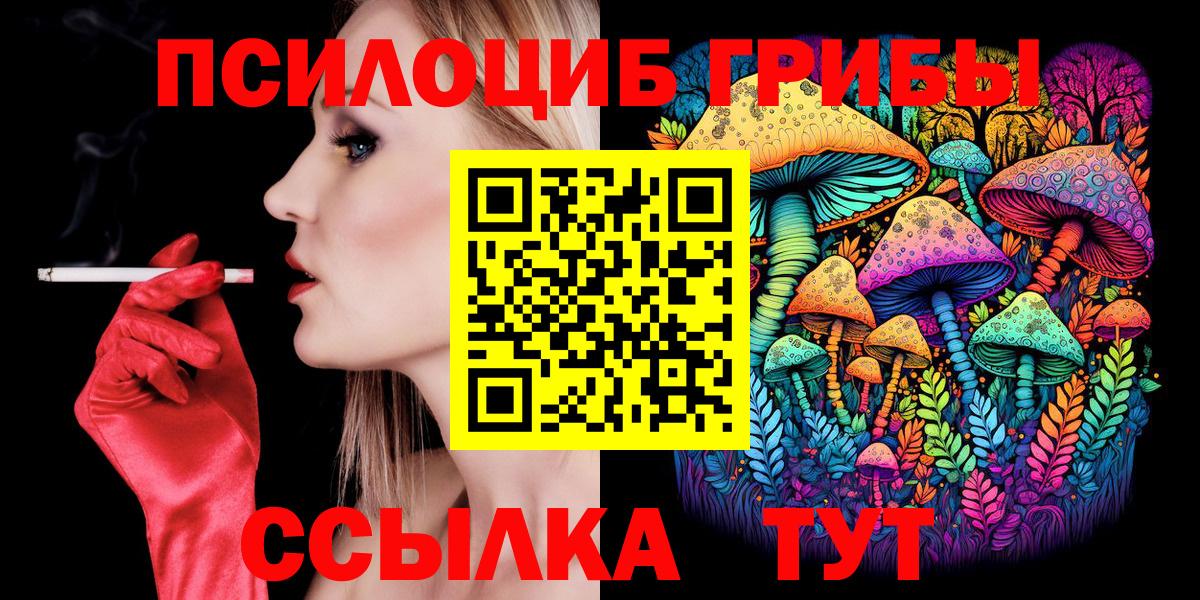 Псилоцибиновые грибы Magic Shrooms Уссурийск